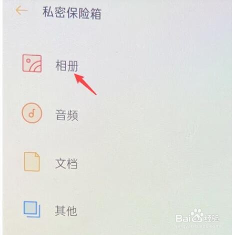 oppo加密照片在哪里