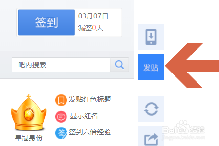 电脑网页版百度贴吧怎么发贴？