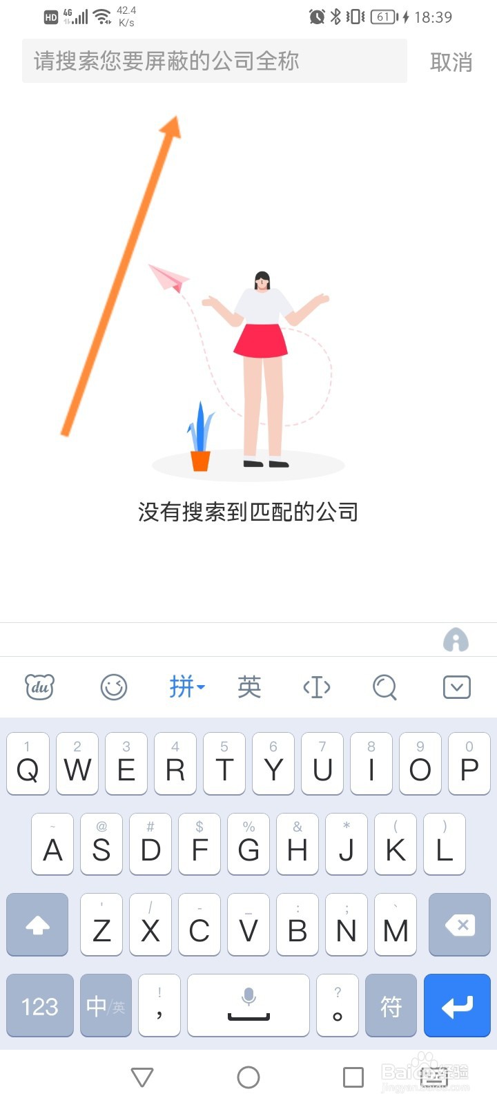 店长直聘怎么添加屏蔽的公司