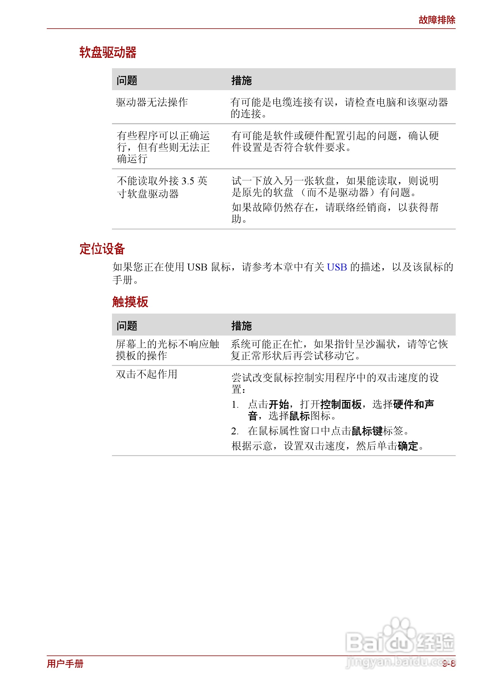 东芝Satellite L510笔记本电脑使用说明书:[13]