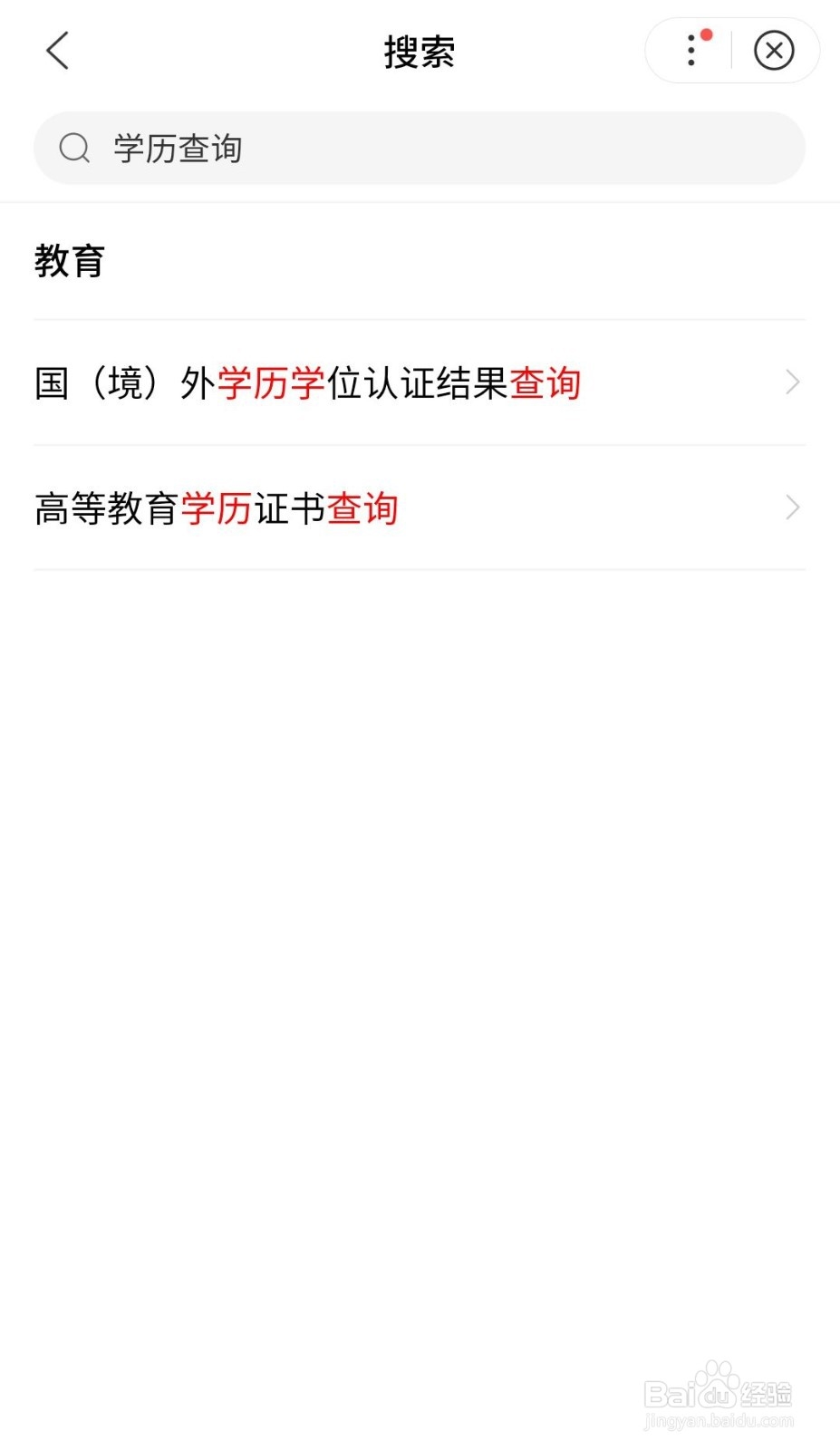 如何查询一个人的学历信息？