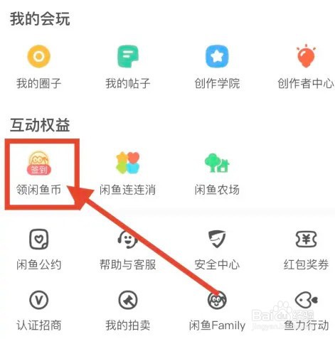 闲鱼赚闲鱼币活动如何参加