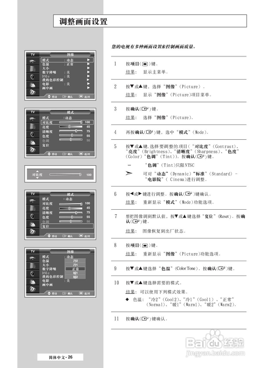 三星SP-50L7HR彩电使用说明书:[3]