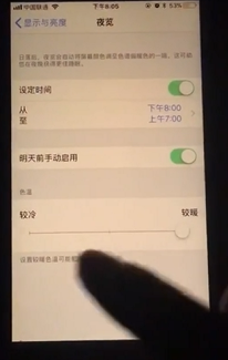 如何开启iPhone护眼模式