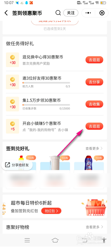 腾讯惠聚怎么建造小镇