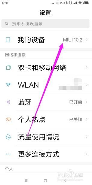小米手机怎样查看手机型号和IP地址？