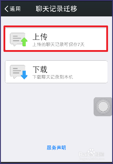 微信怎样备份聊天记录