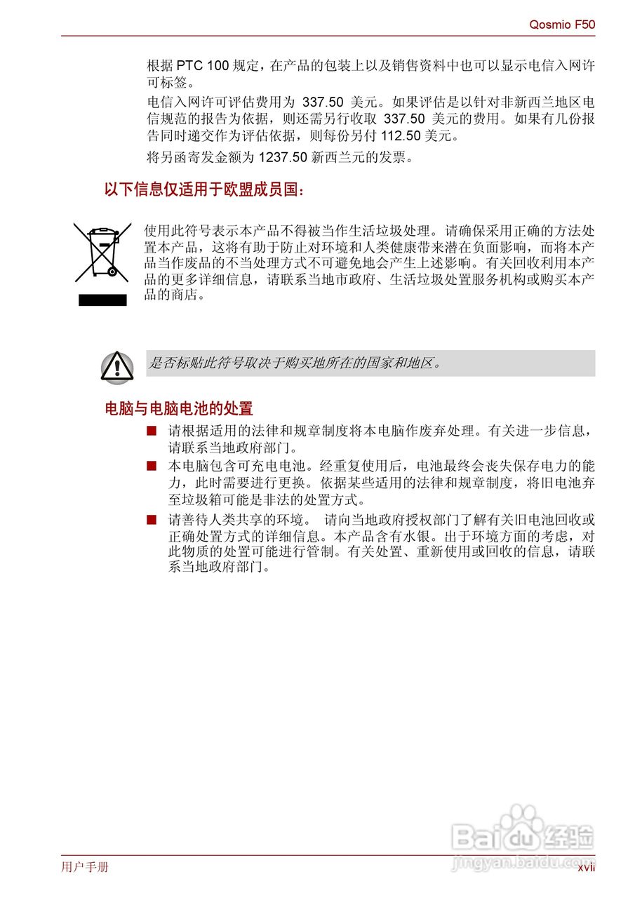东芝Qosmio F50笔记本电脑使用说明书:[2]