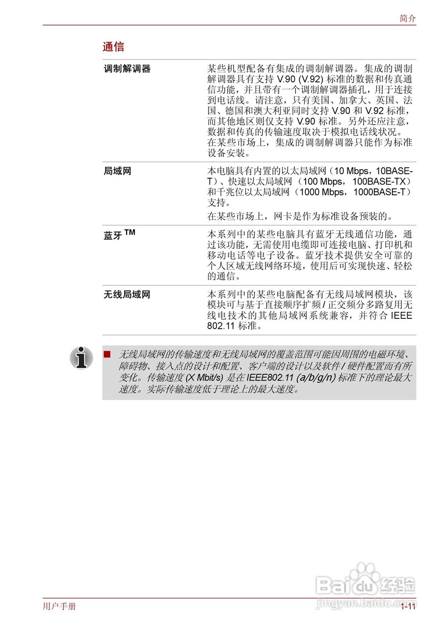 东芝Qosmio F50笔记本电脑使用说明书:[4]