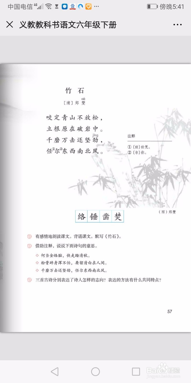 一至六年级下册语文古诗课文汇编及方法