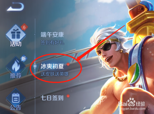 王者荣耀S27赛季冰爽初夏活动什么时候结束？