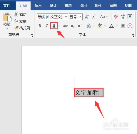 word如何给文字加下划线