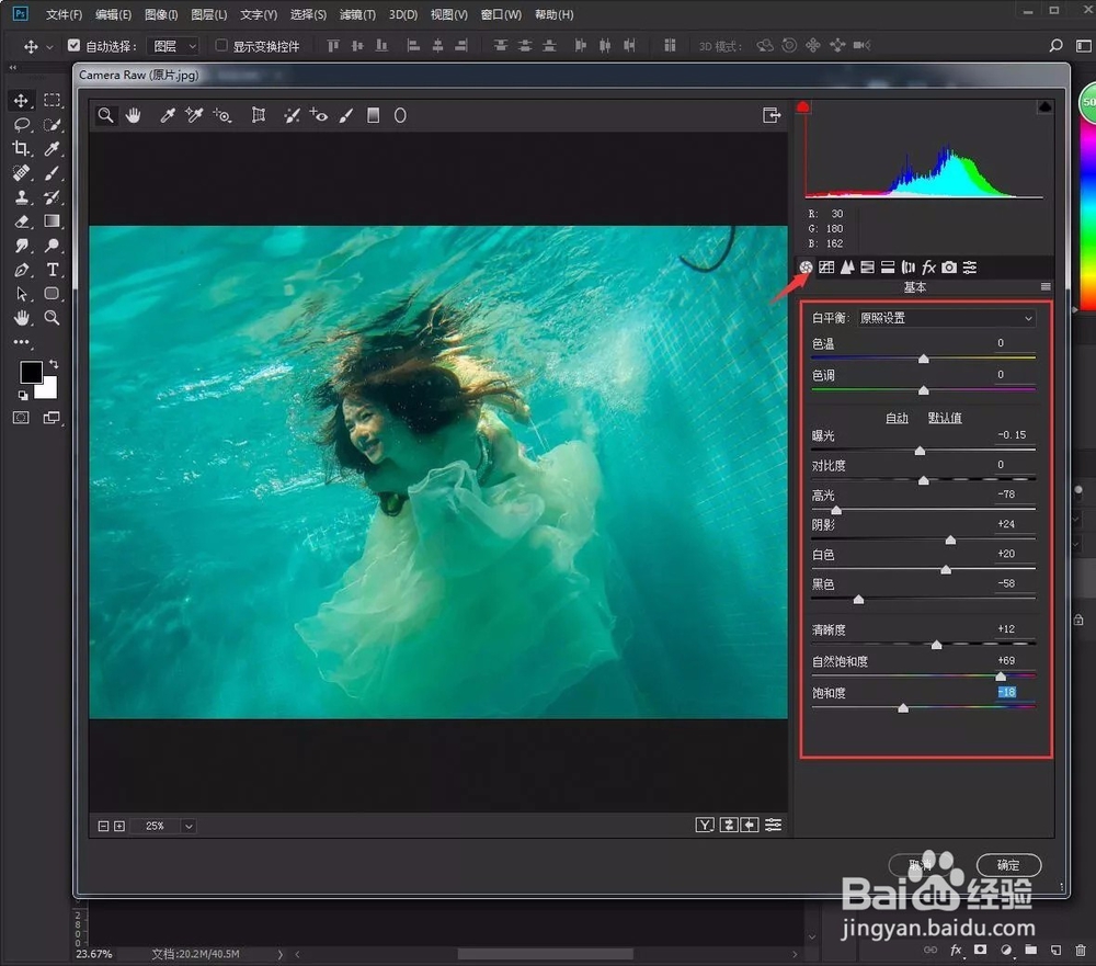 教你用Photoshop调色水底世界唯美效果
