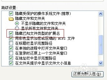 文件夹中的图片不显示扩展名怎么办