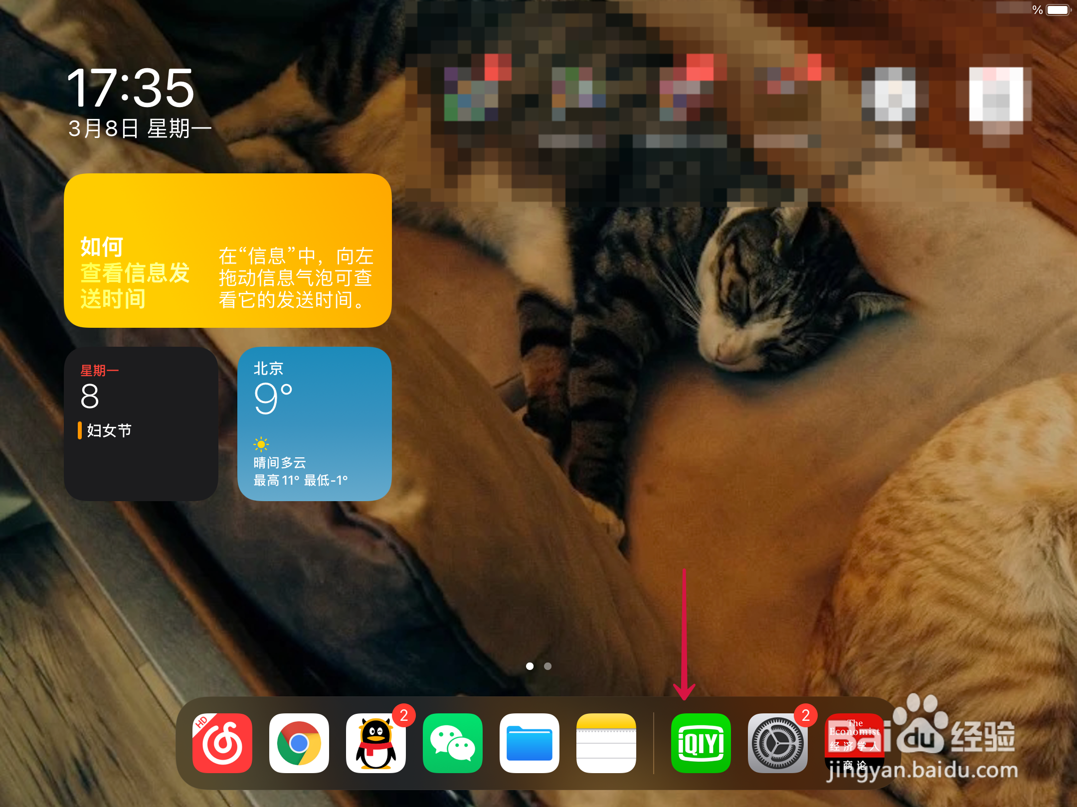 ipad怎么后退或返回