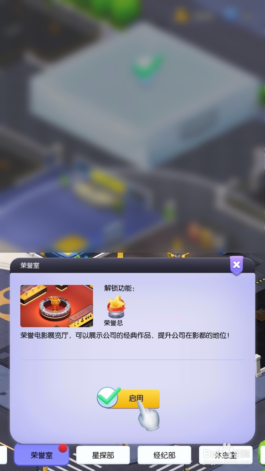 影业梦想家如何建造荣誉室展示公司的经典作品