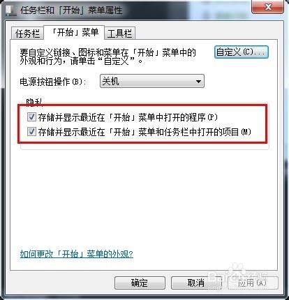 win7如何去掉任务栏上右键显示的常用文件