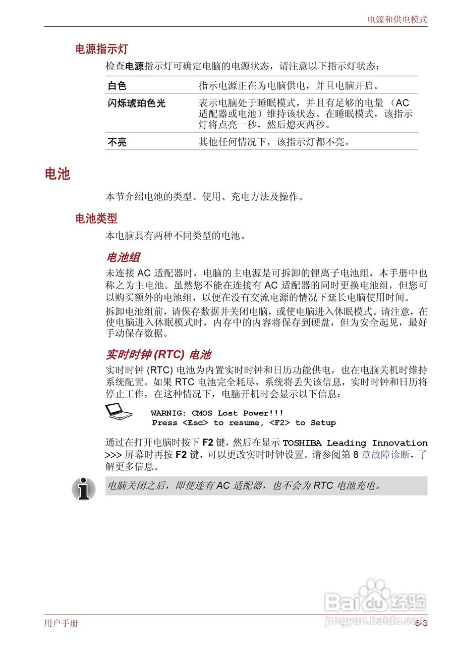 东芝Satellite M600笔记本电脑使用说明书:[14]