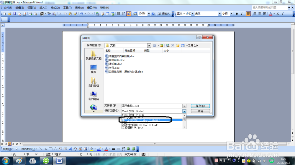 Word文档如何保存为Web页呢