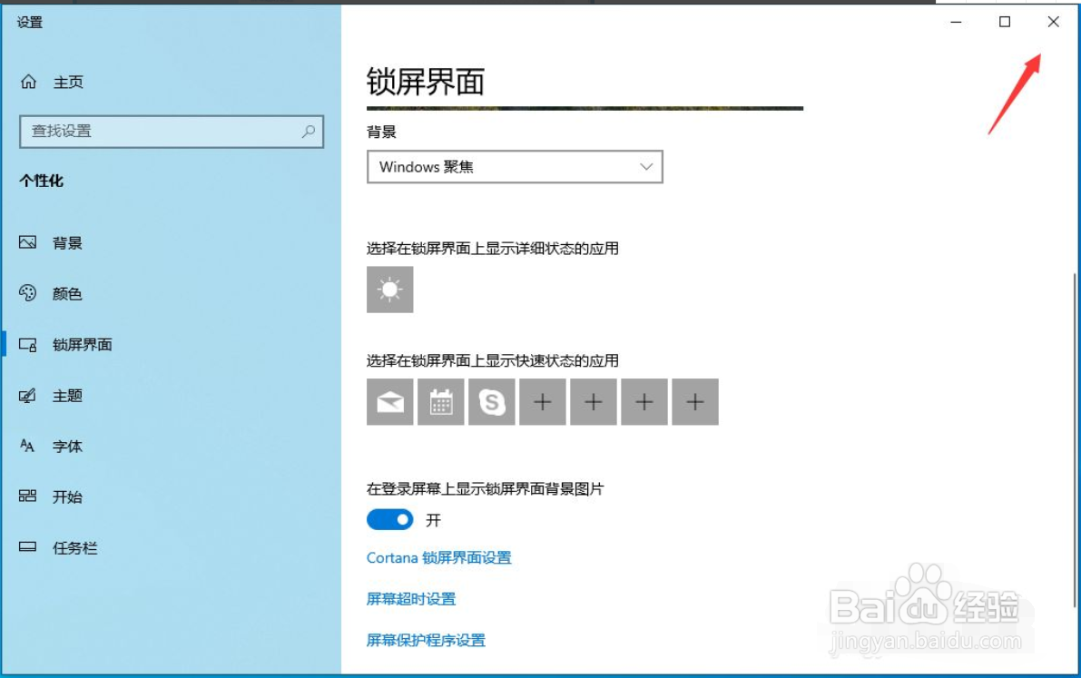 win10锁屏界面上怎样显示天气