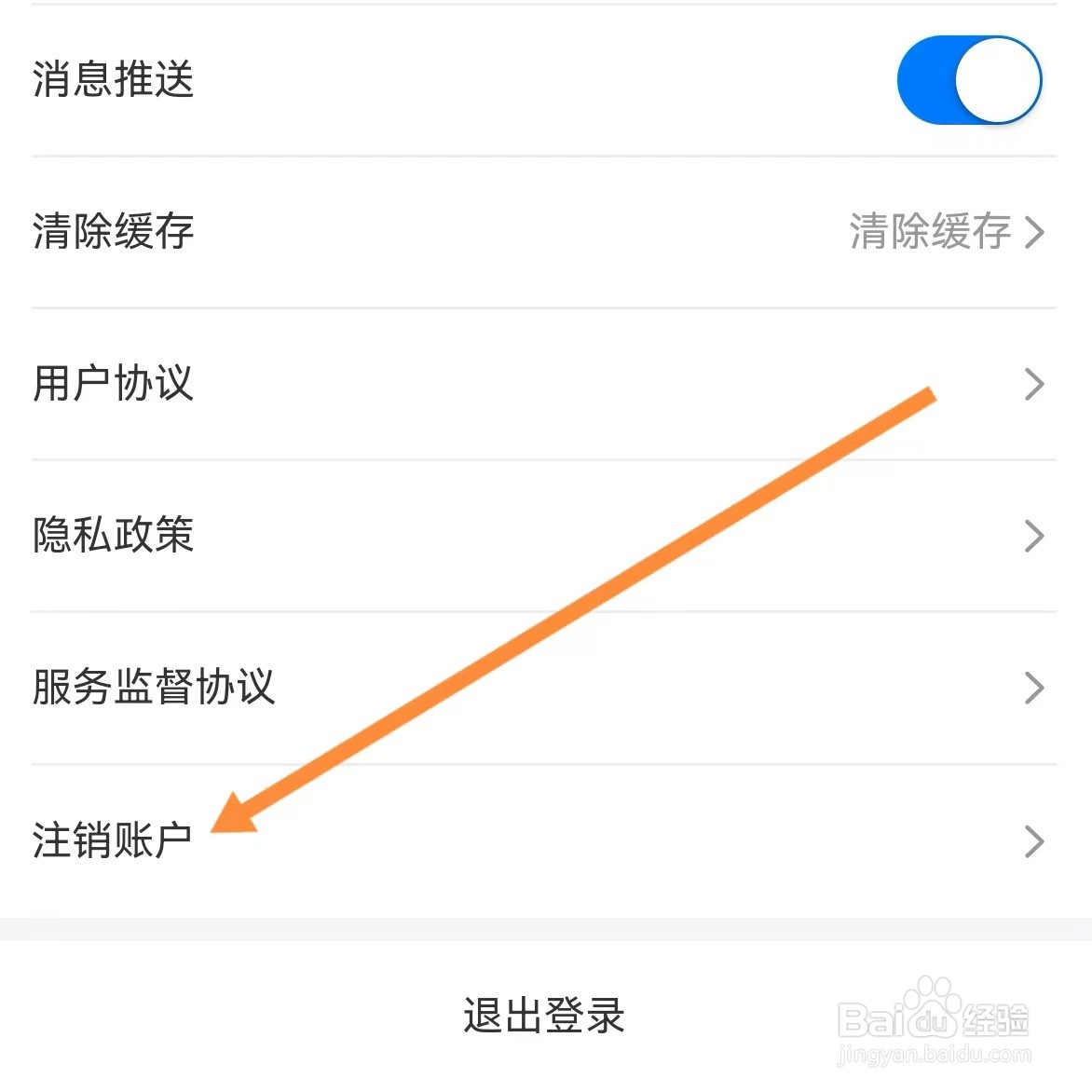 啄木鸟家庭维修如何查找注销账户