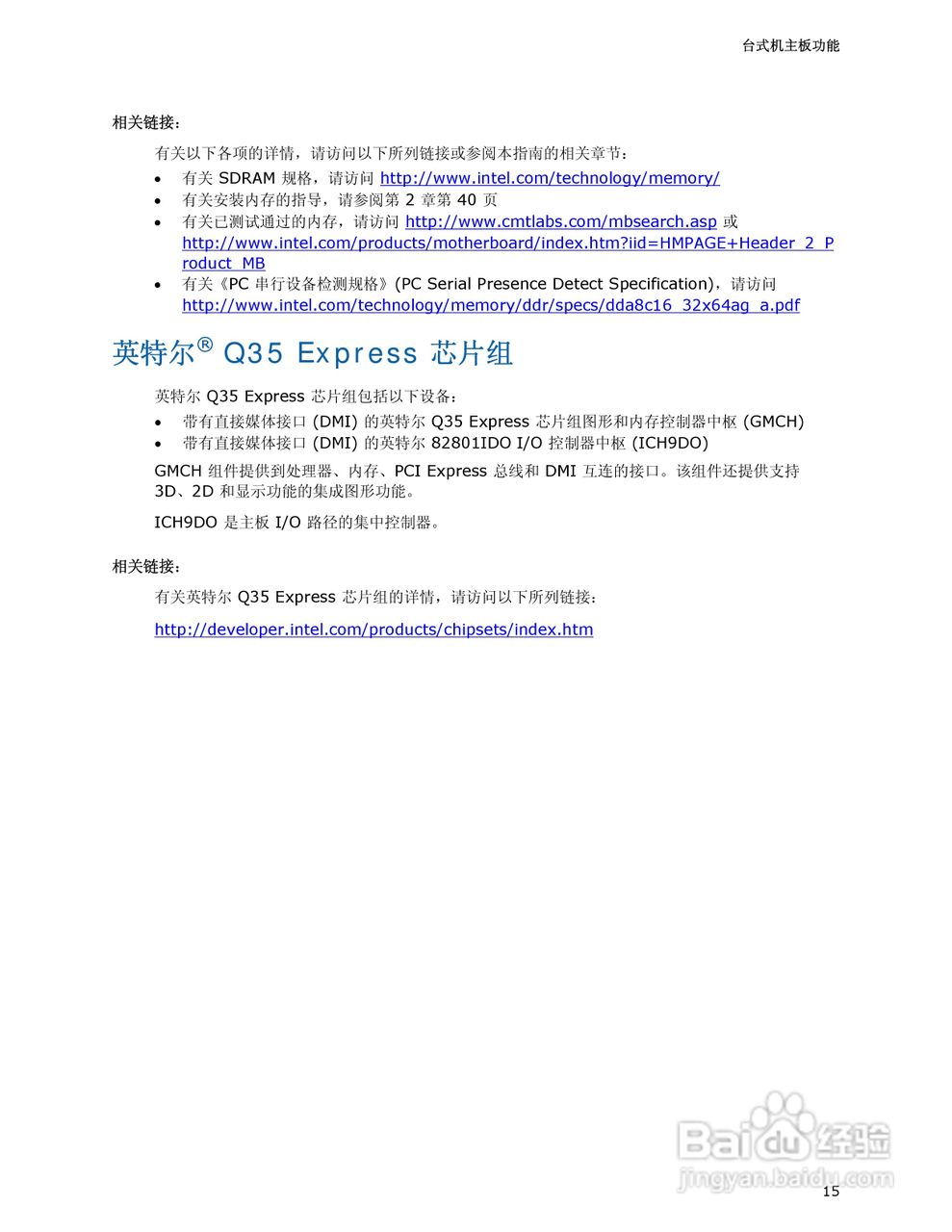 Intel DQ35JO主板说明书:[2]
