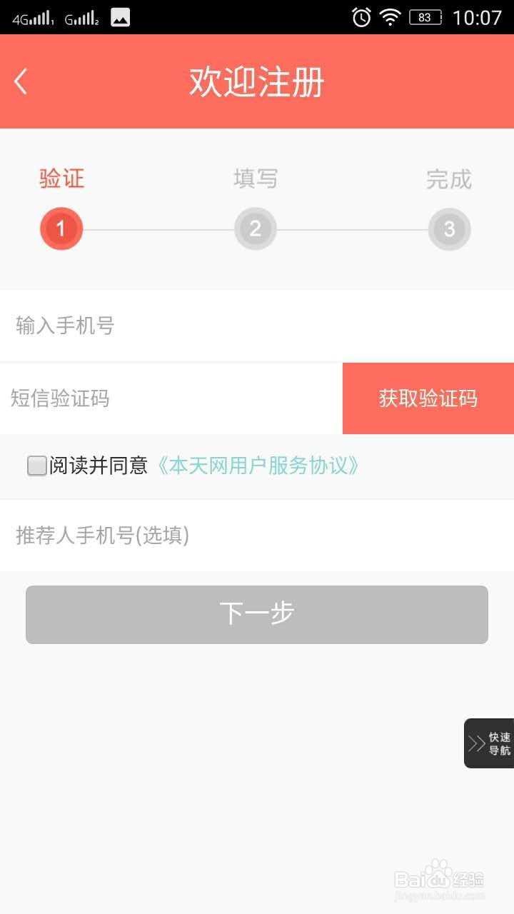 怎么做本天网试客