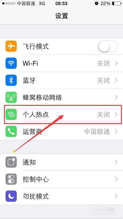 iPhone手机IOS8系统Wi-Fi无线热点设置