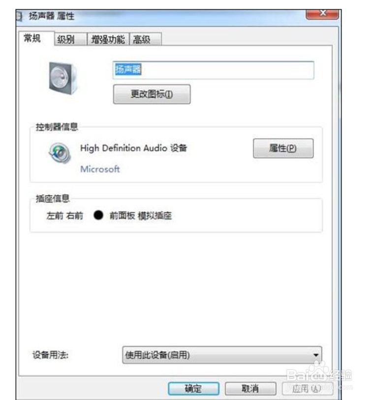 微信聊天笔记本电脑“麦克风”失效的解决办法