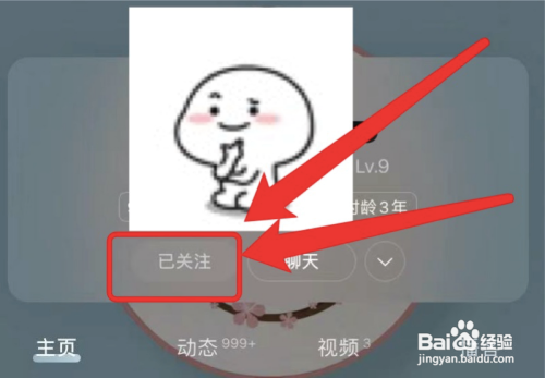 网易云音乐怎么取消关注