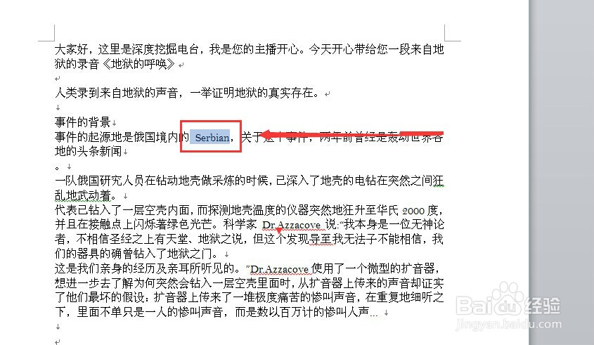 word2010如何添加批注