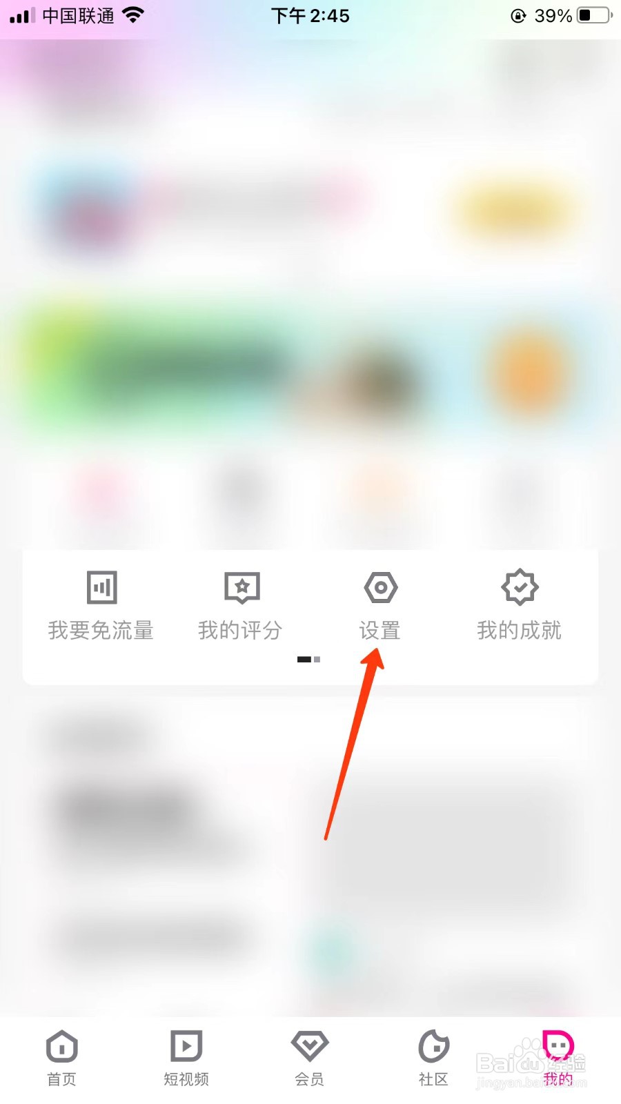 优酷怎么关闭下载完成提示音