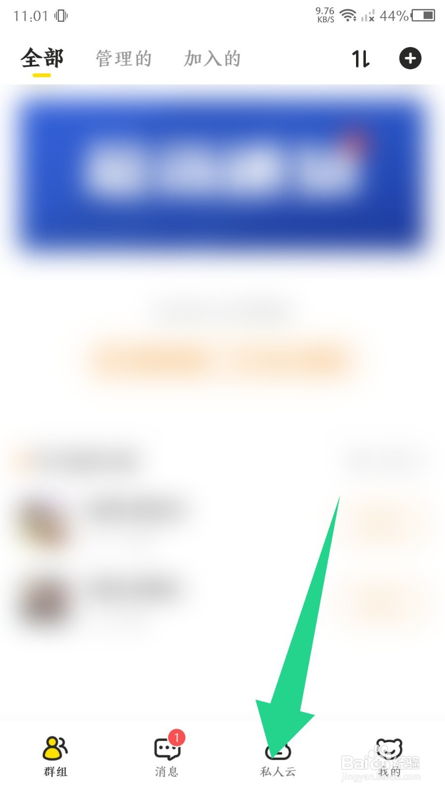 《曲奇云盘》怎么查看回收站