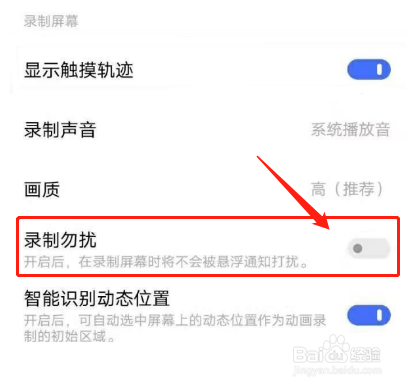vivo手机怎么设置开启录制勿扰