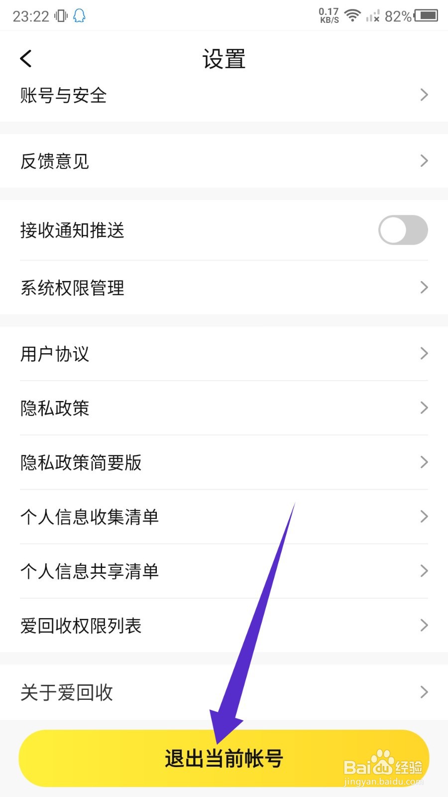 爱回收怎么退出账号