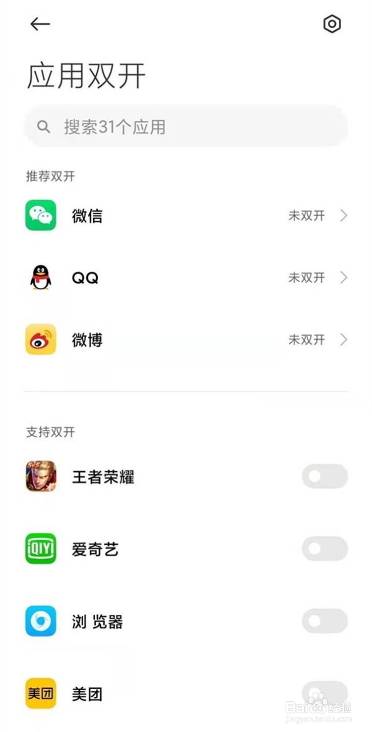 红米k40pro手机如何开启应用分身