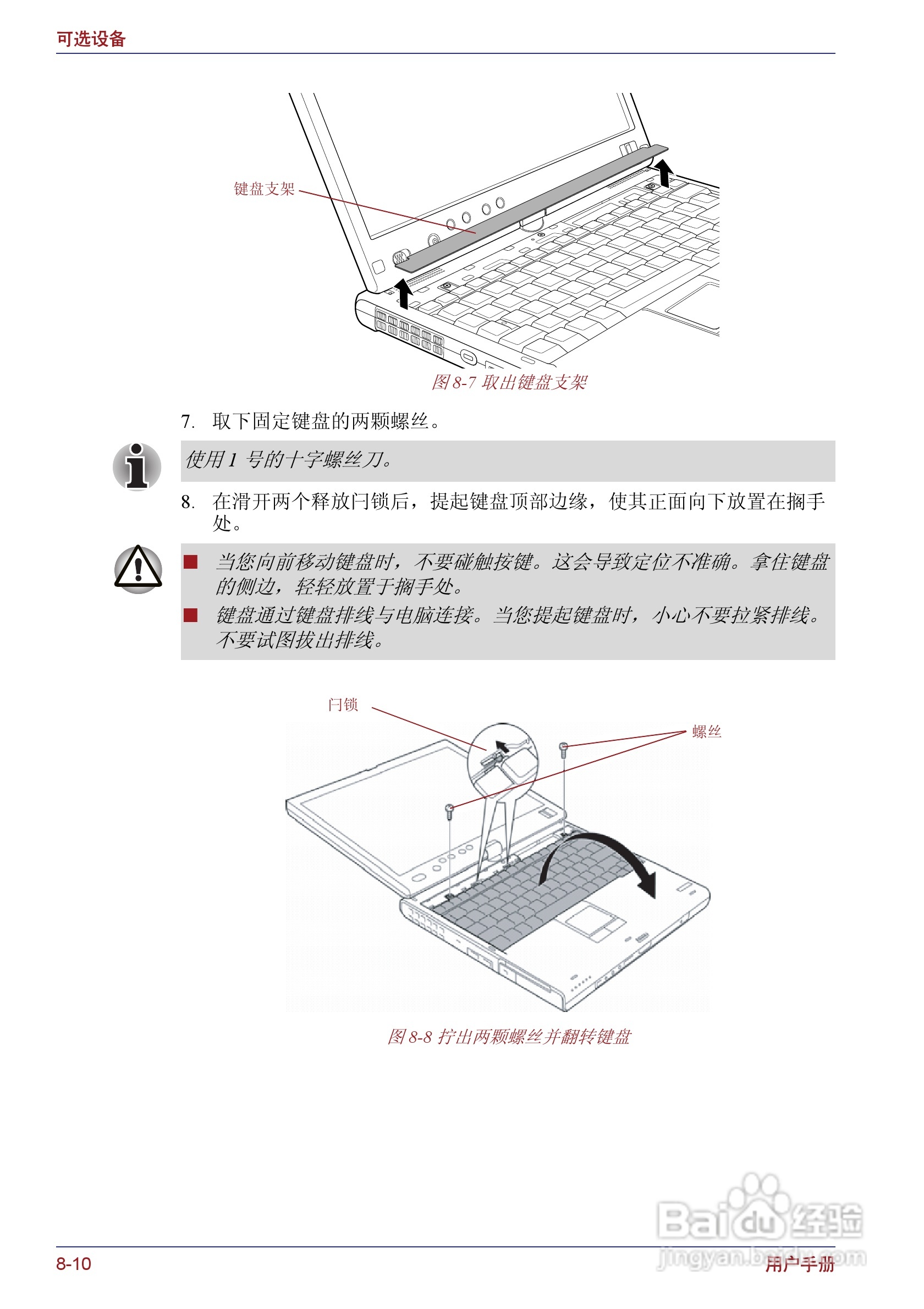 东芝Portege M400笔记本电脑使用说明书:[18]