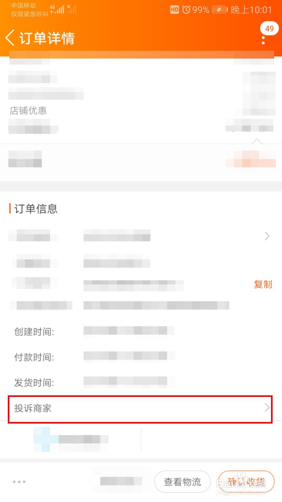 在淘宝中怎么投诉卖家