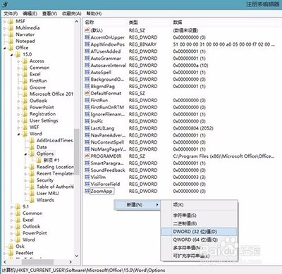 打开Office2013显示正在配置怎么办