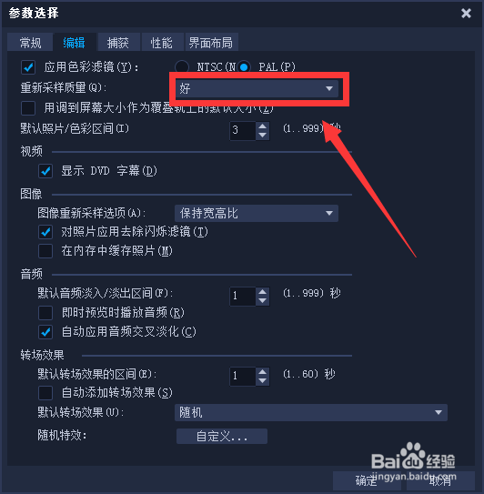 如何将重新采样质量设置为好
