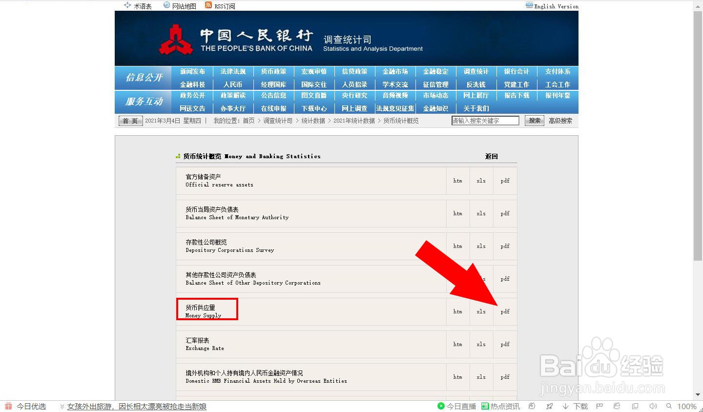 怎么查找最新的货币供应量M1和M2数据