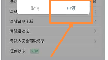 换证后怎么更新驾驶证电子版