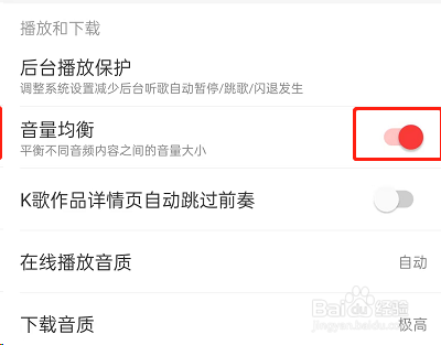 网易云音乐如何开启音量均衡