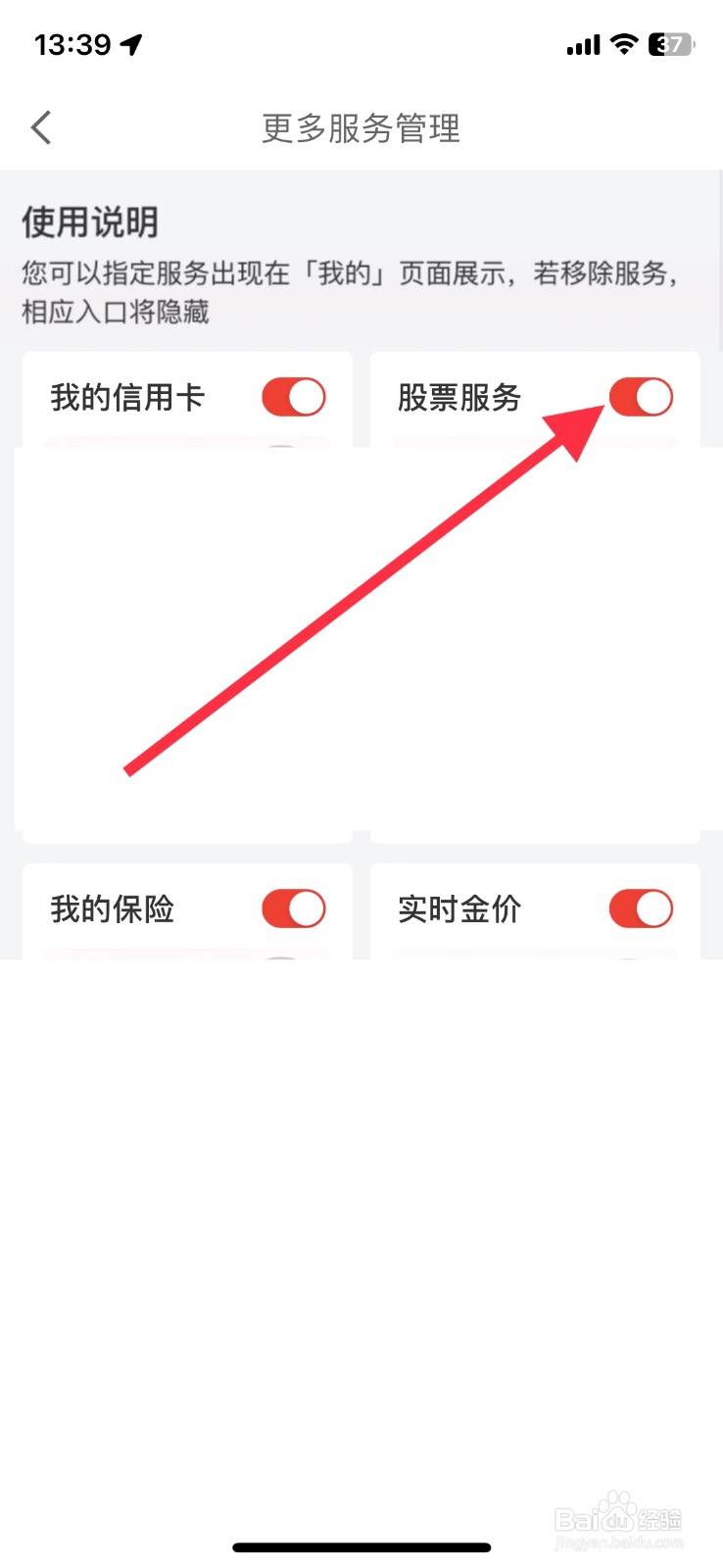 关闭京东金融软件app功能【股票服务】入口展示