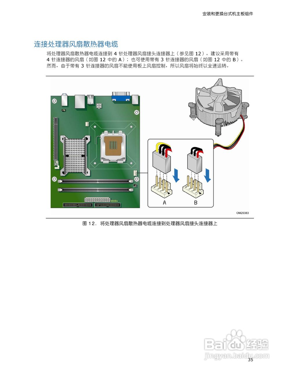 Intel DG31PR主板说明书:[4]
