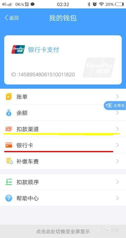metro大都会怎么解除银联卡