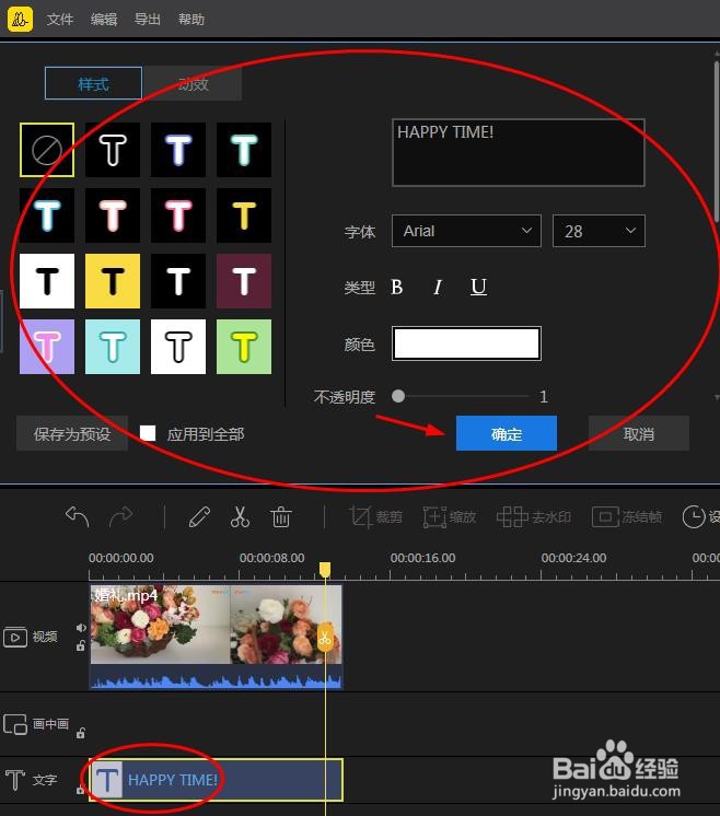 蜜蜂剪辑黑底字幕如何设置