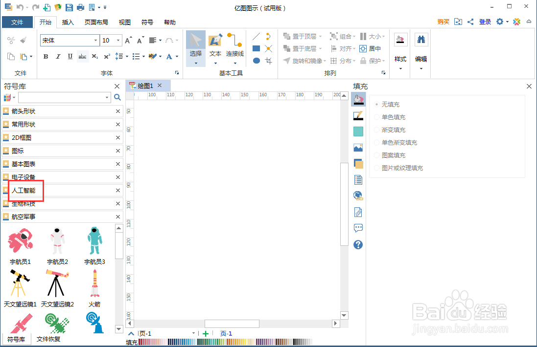 如何在亿图图示中创建机器人