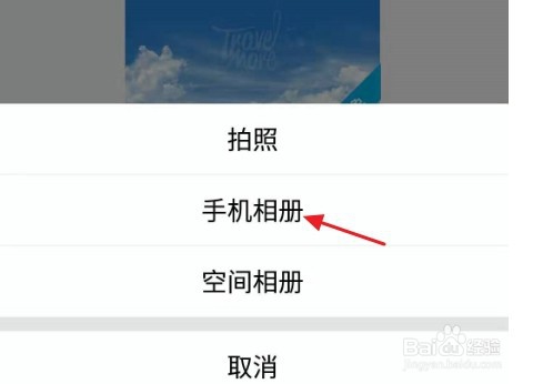 如何修改手机qq空间封面装扮