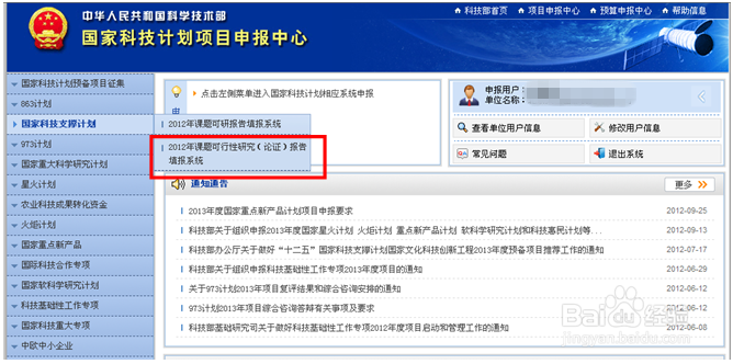 国家科技部课题网报流程
